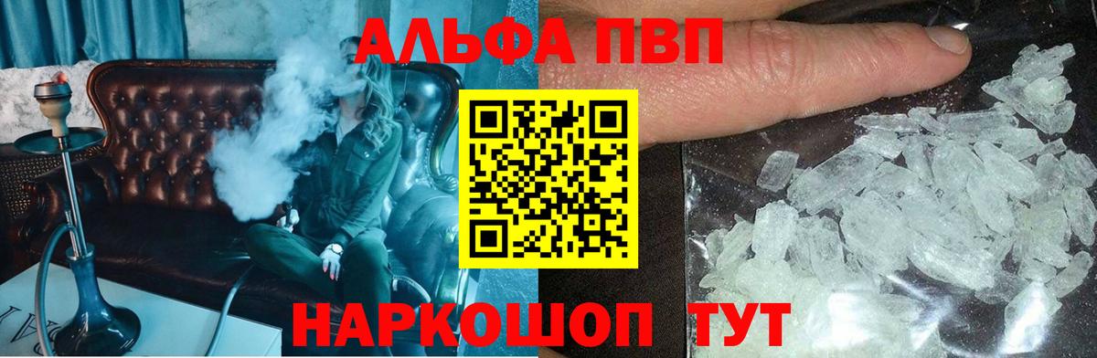 Alpha-PVP Crystall  A-PVP  Вход с VPN  Сосновый Бор  Альфа ПВП Соль  A-PVP кристаллы 