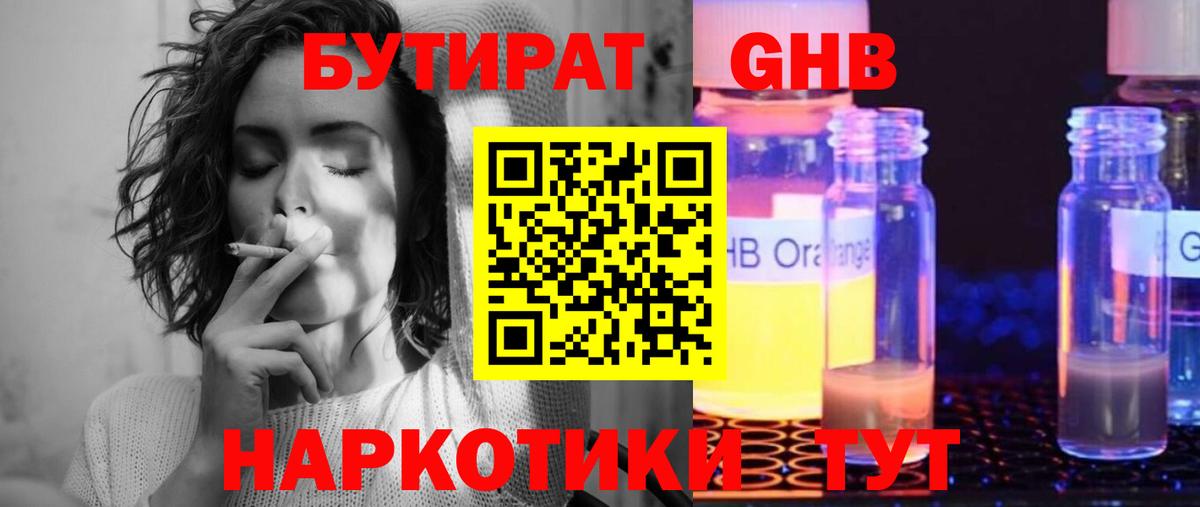 Бутират GHB  Вход с VPN  Бутират  Сосновый Бор 